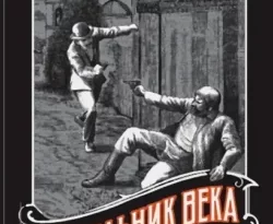 Читайте популярную книгу Подельник века современного автора Николай Свечин, Денис Нижегородцев в хорошем качестве на нашем сайте jcsound.ru. Скачать книгу Подельник века в формате FB2, TXT, PDF, EPUB бесплатно без регистрации.. Смотреть фото Читайте популярную книгу Подельник века современного автора Николай Свечин, Денис Нижегородцев в хорошем качестве на нашем сайте jcsound.ru. Скачать книгу Подельник века в формате FB2, TXT, PDF, EPUB бесплатно без регистрации.. Смотреть картинку Читайте популярную книгу Подельник века современного автора Николай Свечин, Денис Нижегородцев в хорошем качестве на нашем сайте jcsound.ru. Скачать книгу Подельник века в формате FB2, TXT, PDF, EPUB бесплатно без регистрации.. Картинка про Читайте популярную книгу Подельник века современного автора Николай Свечин, Денис Нижегородцев в хорошем качестве на нашем сайте jcsound.ru. Скачать книгу Подельник века в формате FB2, TXT, PDF, EPUB бесплатно без регистрации.. Фото Читайте популярную книгу Подельник века современного автора Николай Свечин, Денис Нижегородцев в хорошем качестве на нашем сайте jcsound.ru. Скачать книгу Подельник века в формате FB2, TXT, PDF, EPUB бесплатно без регистрации.